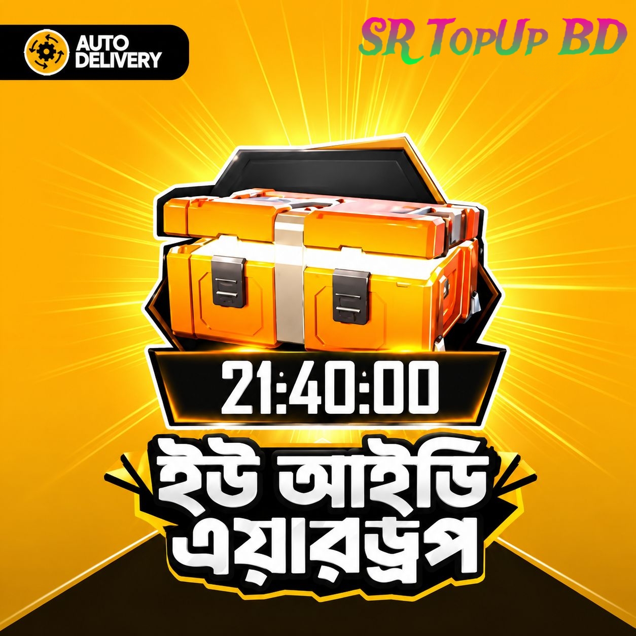 এয়ারড্রপ {IN-GAME}