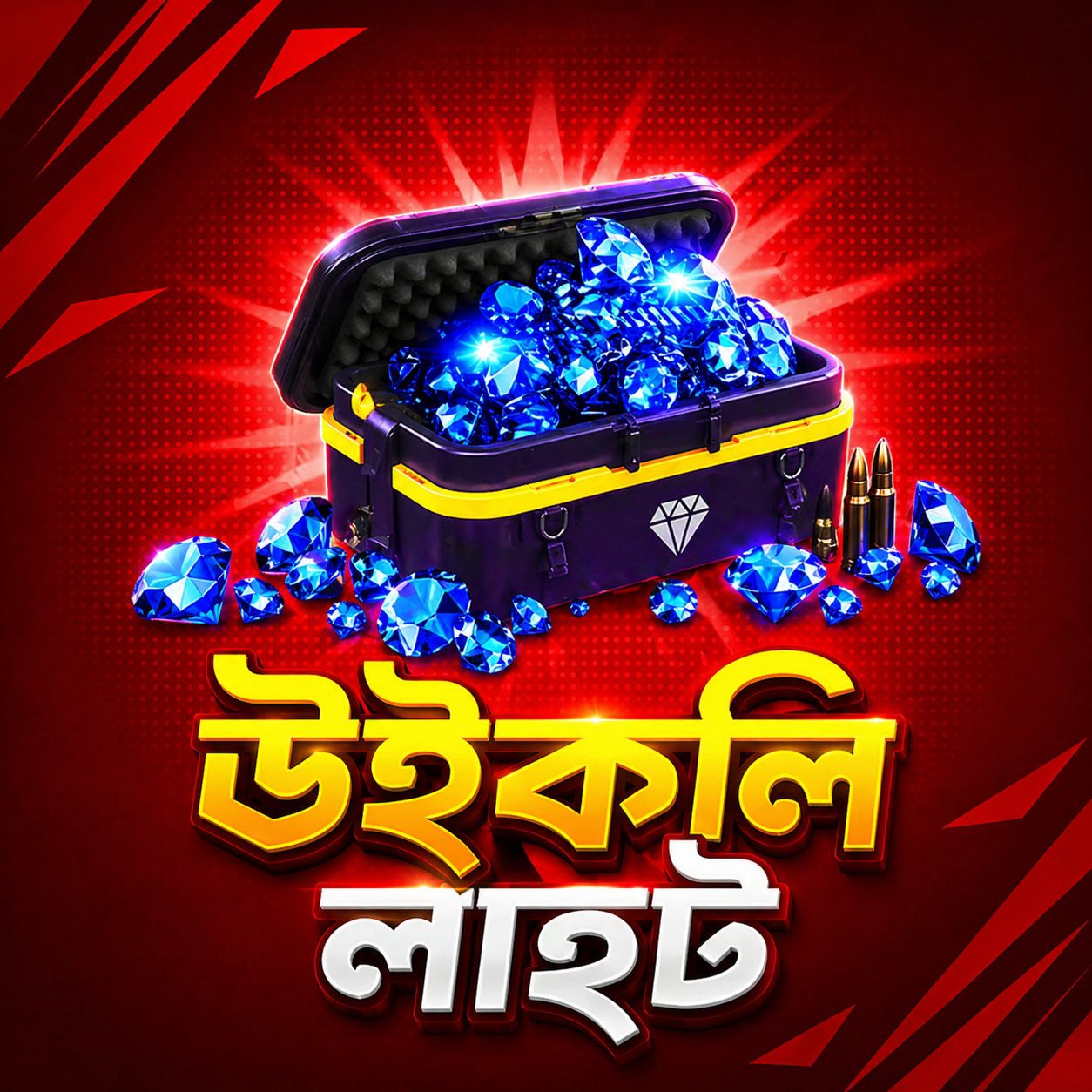 𝗪𝗲𝗲𝗸𝗹𝘆 লাইট  ( 𝗨𝗶𝗱 ) 